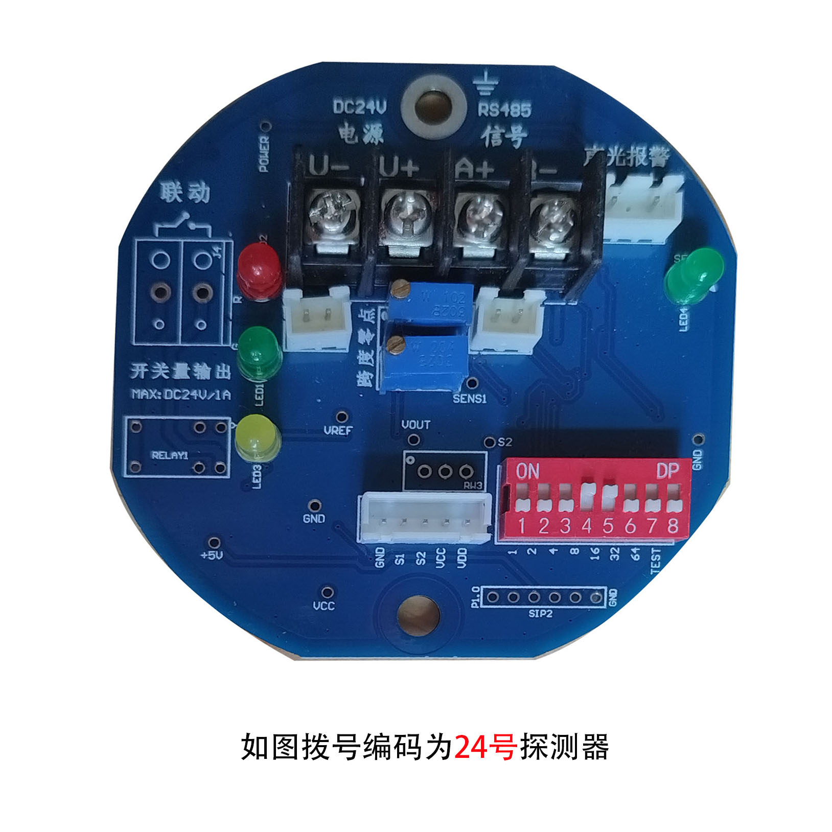 索富通數碼總線探頭編碼怎么撥(圖3)