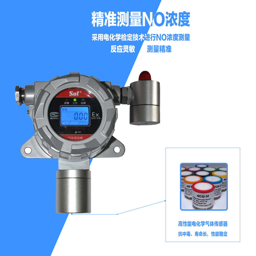 索富通GT-9801TC-NO一氧化氮氣體探測器(圖2)
