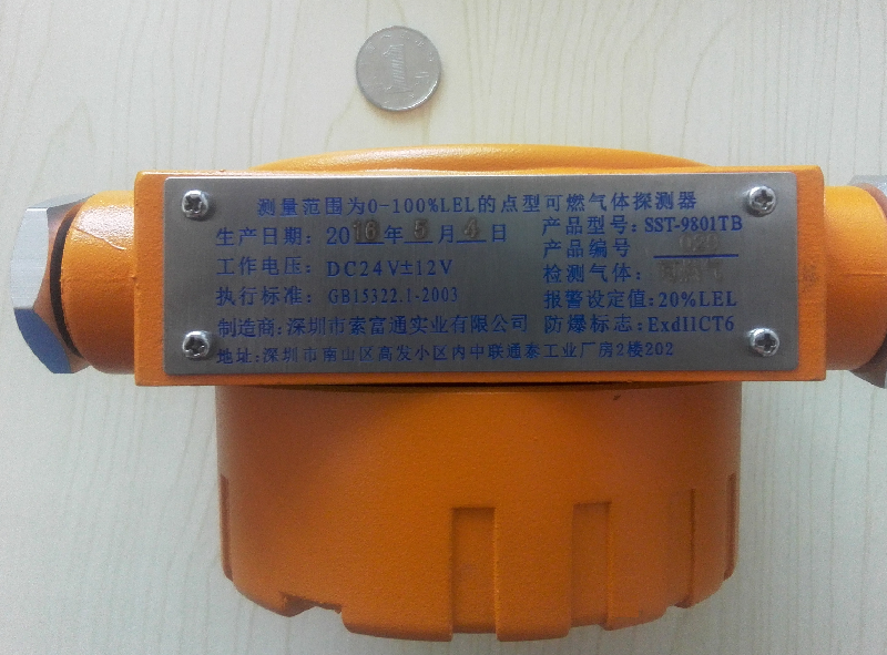 SST-9801TB氣體探測器銘牌(圖1)