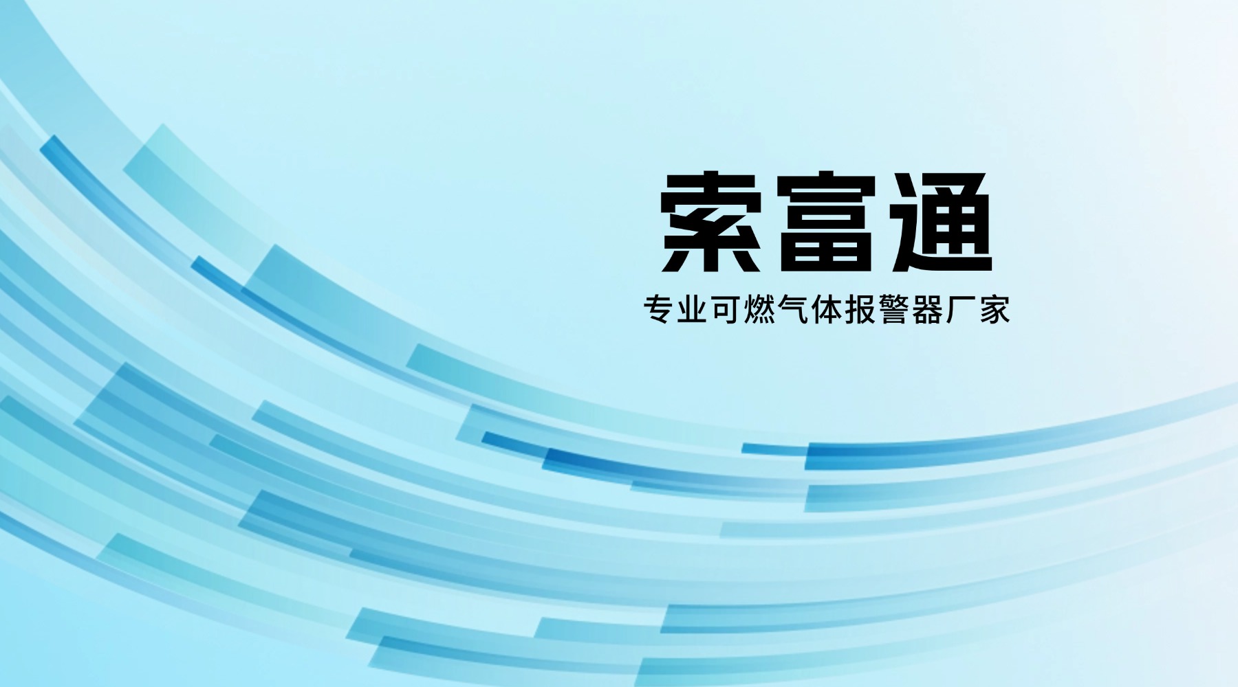 索富通GT-9801TC探測器通過深圳計量院檢測，各項指標均
